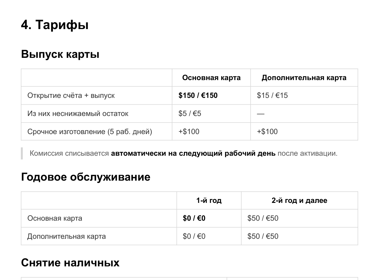 Страница гайда с таблицами тарифов: выпуск карты, годовое обслуживание, лимиты