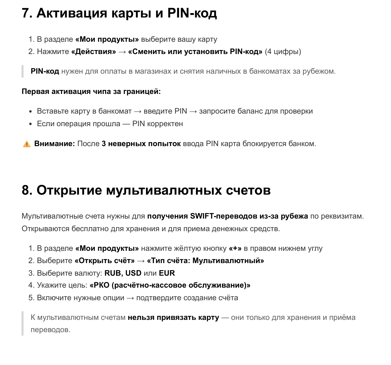 Страница гайда об активации карты и открытии мультивалютных счетов