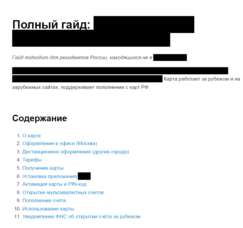 Пример страницы гайда
